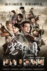 7 ASSASSINS