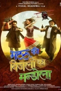 MATRU KI BIJLEE KA MANDOLA