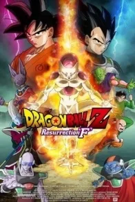 DRAGON BALL Z: RESURRECTION 'F'