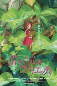 ARRIETTY