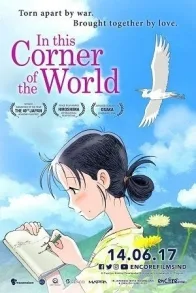 IN THIS CORNER OF THE WORLD