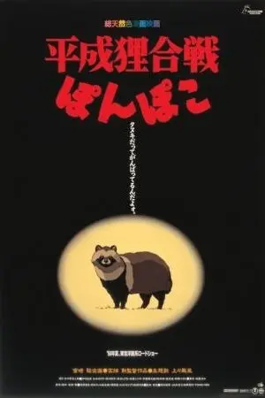 Pom Poko