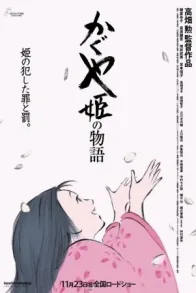 THE TALE OF THE PRINCESS KAGUYA