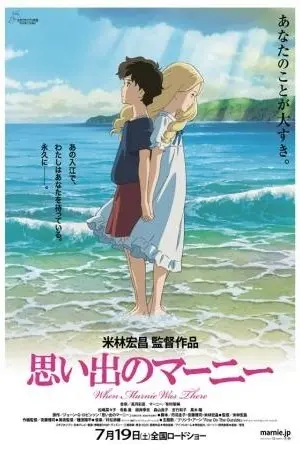 When The Marnie Was There