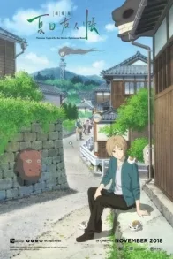 NATSUME YUJIN-CHO THE MOVIE: EPHEMRAL BOND