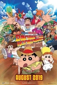 CRAYON SHINCHAN: DANGEROUS HONEYMOON  - THE LOST DADDY