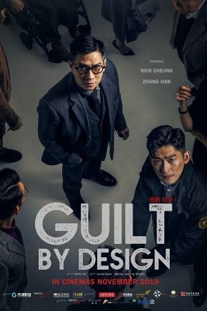 GUILT BY DESIGN