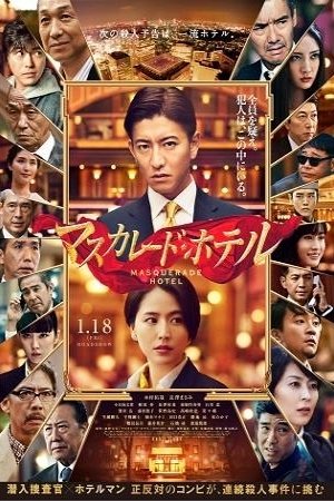JFF 2019: MASQUERADE HOTEL