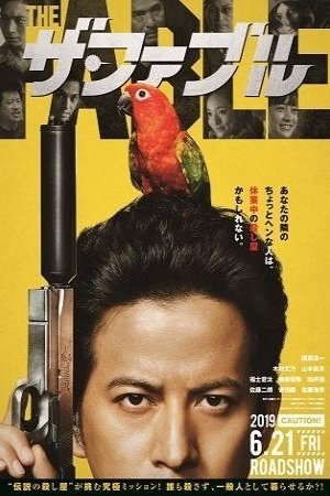 JFF 2019: THE FABLE
