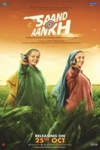 SAAND KI AANKH