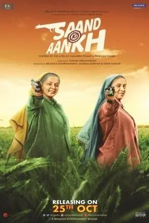 Saand Ki Aankh