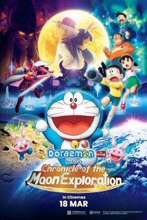 DORAEMON THE MOVIE: NOBITA`S CHRONICLE OF THE MOON