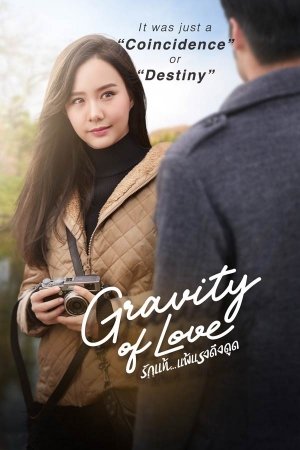 Gravity Of Love