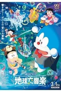 Doraemon the Movie: Nobita's Earth Symphony