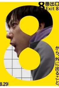 The Exit 8