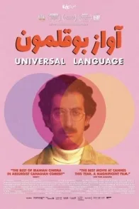 UNIVERSAL LANGUAGE