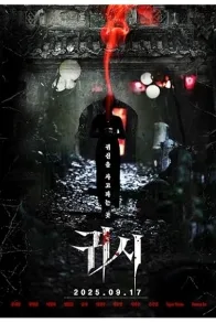 Gory: A Horror Tale