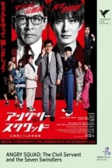 JFF 2025: ANGRY SQUAD: THE CIVIL SERVANT AND THE SEVEN SWINDLERS