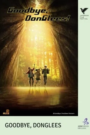 Jff 2025: Goodbye, Donglees