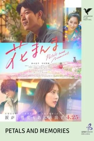 Jff 2025: Petals And Memories