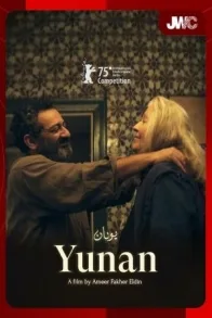 JWC 2025: YUNAN