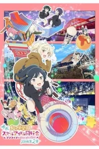 Love Live! Nijigasaki High School Idol Club Final Chapter Part 2 Love Live! Nijigasaki High School Idol Club Final Chapter Part 2