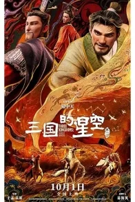 Three Kingdoms: Starlit Heroes Three Kingdoms: Starlit Heroes