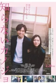 My Beloved Stranger