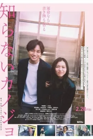 My Beloved Stranger