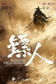 BLADES OF THE GUARDIANS BLADES OF THE GUARDIANS