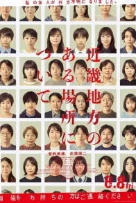 About a Place in the Kinki Region
