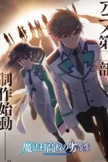 THE IRREGULAR AT MAGIC HIGH SCHOOL THE MOVIE -YOTSUBA SUCCESSION ARC