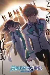 THE IRREGULAR AT MAGIC HIGH SCHOOL THE MOVIE -YOTSUBA SUCCESSION ARC