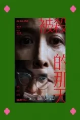 JFW 2026: DEAD END