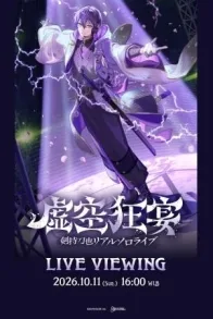 Kenmochi Toya Real Solo Live ?KOKU FES.? Live Viewing