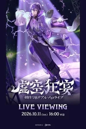 Kenmochi Toya Real Solo Live ?KOKU FES.? Live Viewing